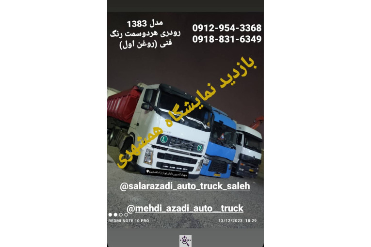 نمایشگاه کامیون صالح در تهران