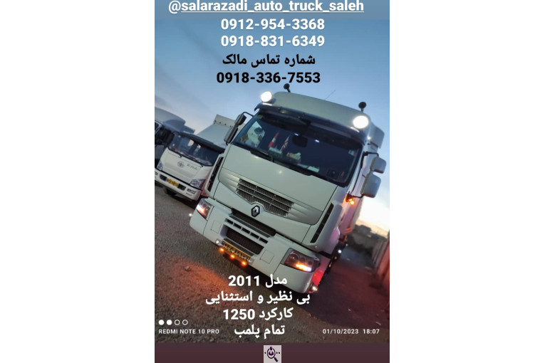 نمایشگاه کامیون صالح در تهران