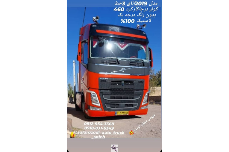 نمایشگاه کامیون صالح در تهران