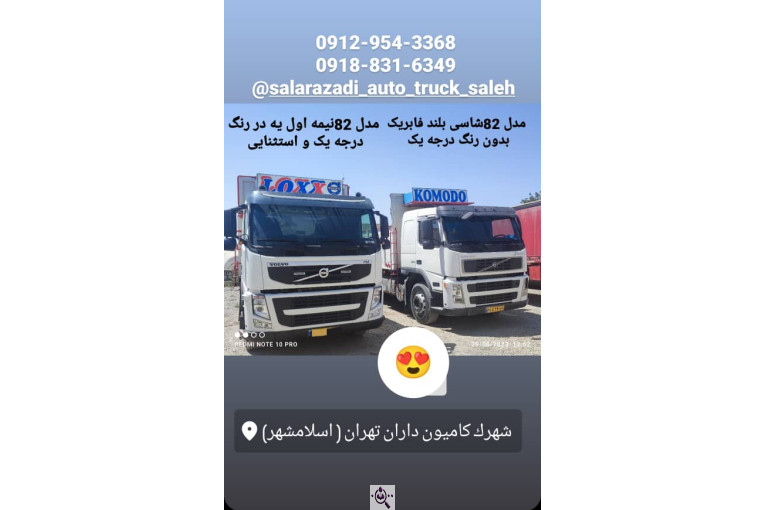 نمایشگاه کامیون صالح در تهران