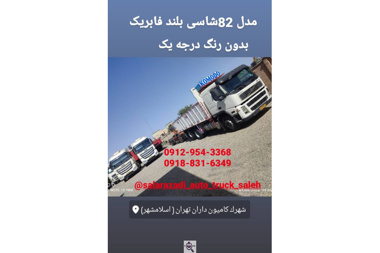 نمایشگاه کامیون صالح در تهران