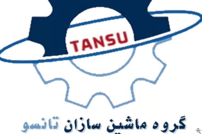 سازنده خطوط تولید کشمش خرما و پسته ماشین سازان تانسو در مراغه