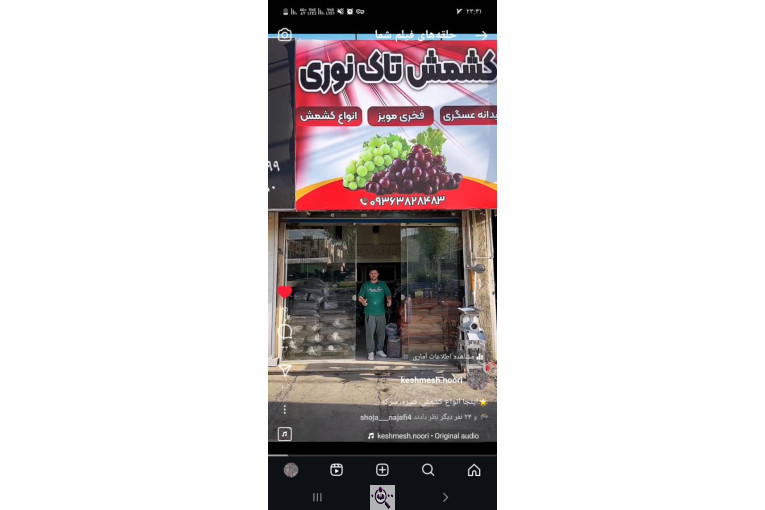 تولید کشمش و شیره انگور نوری در شهریار