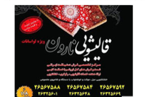 بهترین قالیشویی و قالیشویی خوب در شهرک غرب