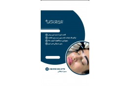 کاشت ابرو سمیرا سلطانی در مشهد