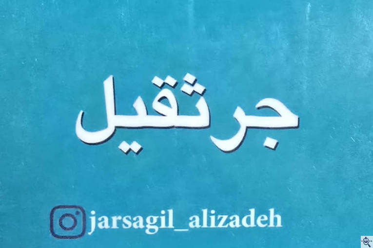 جرثقیل مصطفی علیزاده در رودسر
