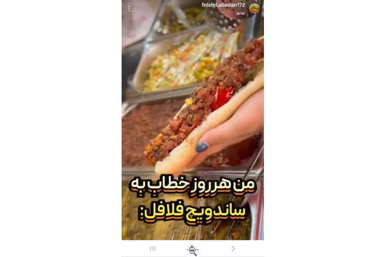 فلافل سلف سرویس آبادان در بهشهر