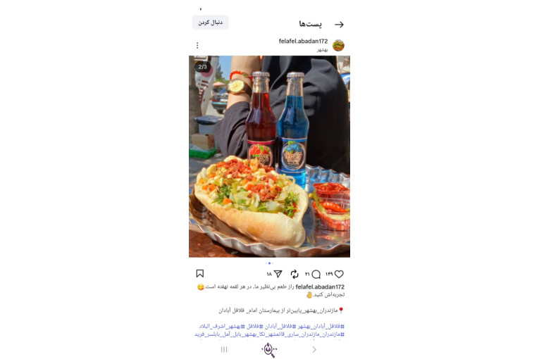 فلافل سلف سرویس آبادان در بهشهر