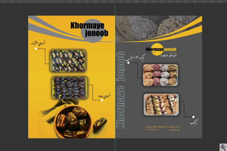 فرآورده های خرمایی خرمای جنوب در بهارستان