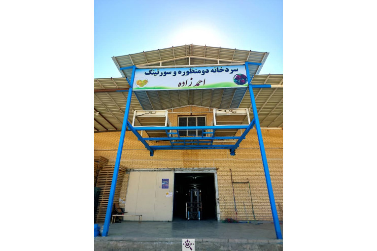 سردخانه احمدزاده در اشنویه