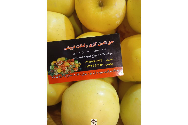 بارفروشی احد حبیبی و شرکا در تهران