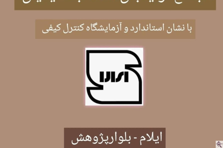 تولید بتن آماده جمشیدیان در ایلام