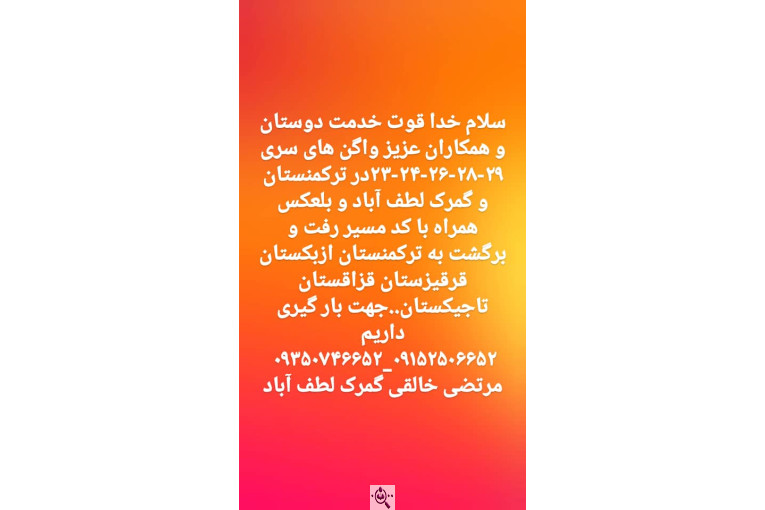 ترخیص کالا در لطف آباد خراسان مرتضی خالقی