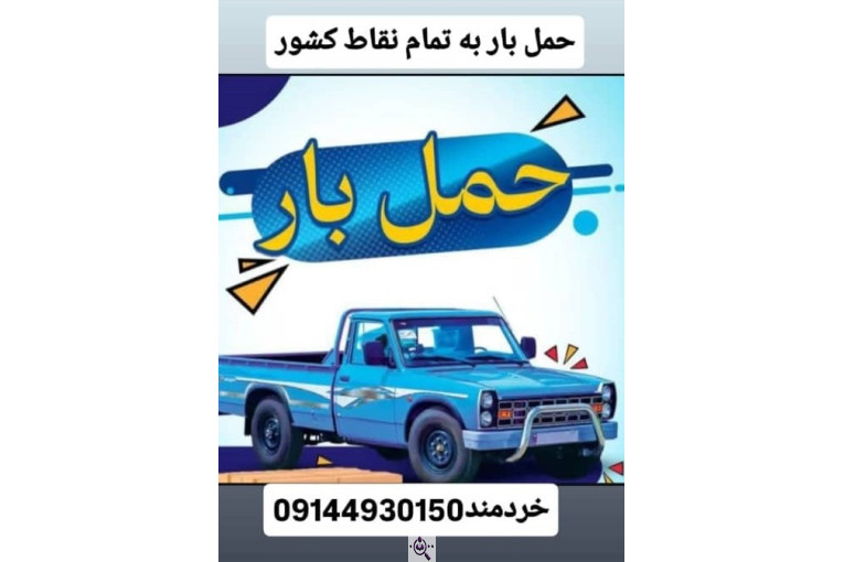 وانت بار خردمند علمداری در جلفا