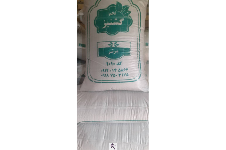 صادرات تخم گشنیز مهدی سوری در نهاوند