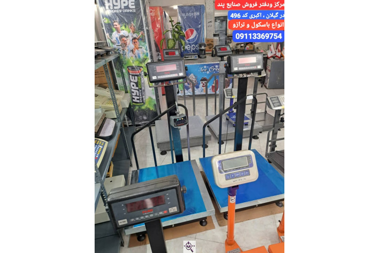 نمایندگی باسکول پند در رشت