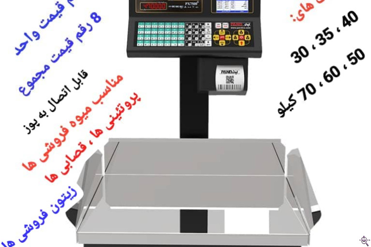 نمایندگی باسکول پند در رشت