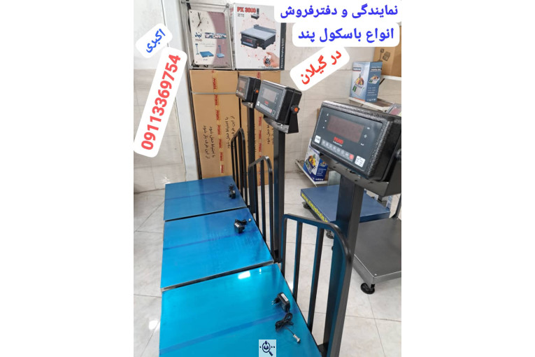 نمایندگی باسکول پند در رشت