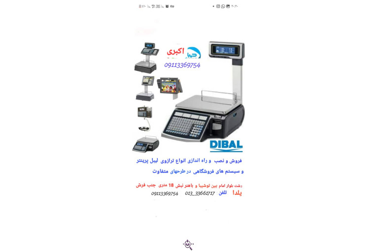 نمایندگی باسکول پند در رشت