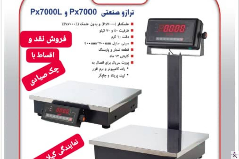 نمایندگی باسکول پند در رشت