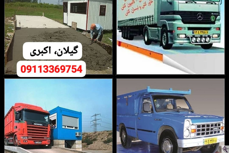 نمایندگی باسکول پند در رشت