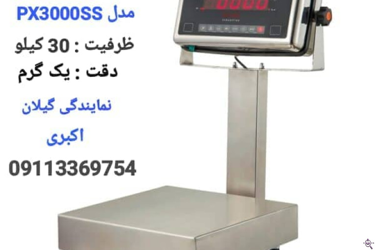 نمایندگی باسکول پند در رشت