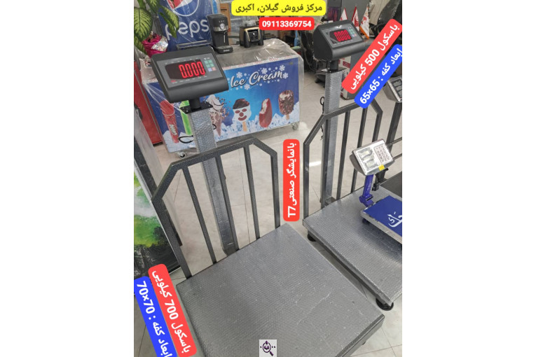 نمایندگی باسکول پند در رشت