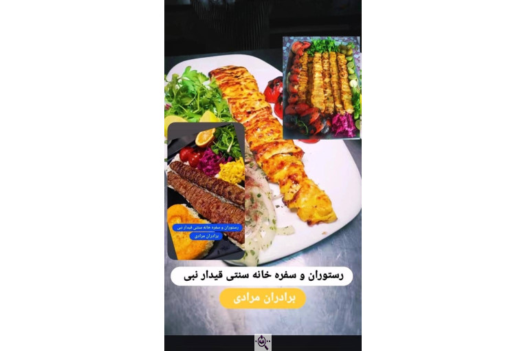 رستوران و سفره خانه سنتی قیدار نبی در زنجان