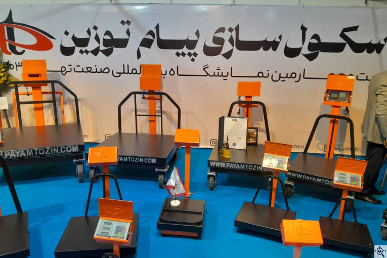 باسکول مرکزی تره بار حصارکی در تهران