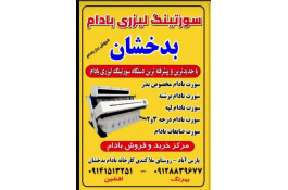 کارخانه بادام بهرنگ در پارس آباد مغان