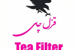 تولید کننده انواع کیسه و صافی یک بار مصرف قزل چای در تبریز