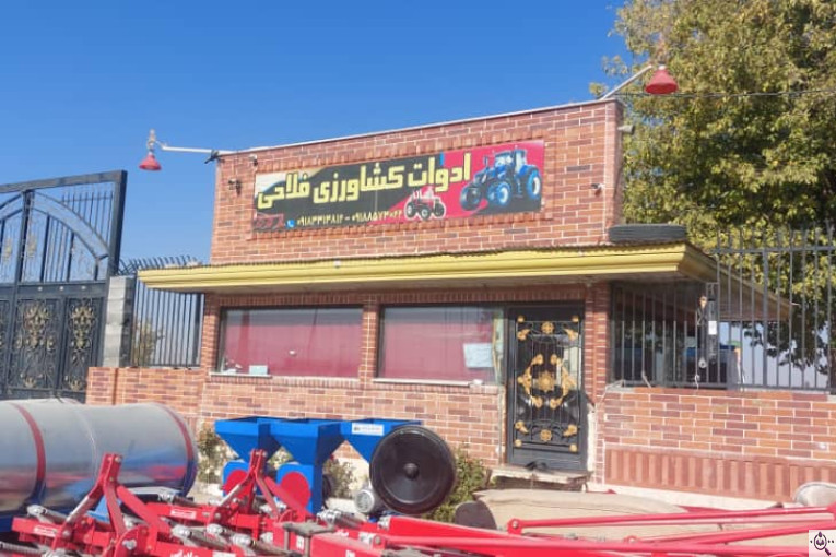 ادوات کشاورزی فلاحی در کرمانشاه