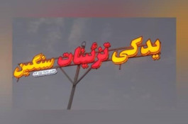 لوازم یدکی و تزئینات ماشین سنگین در زرند کرمان
