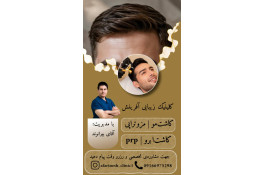 کاشت مو و ابرو آفرینش در پلدختر