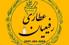 عطاری اهورا در شیراز