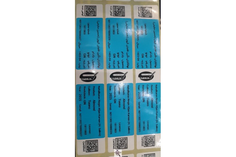 نهالستان حاج حسین سلیمی در تیران و کرون اصفهان