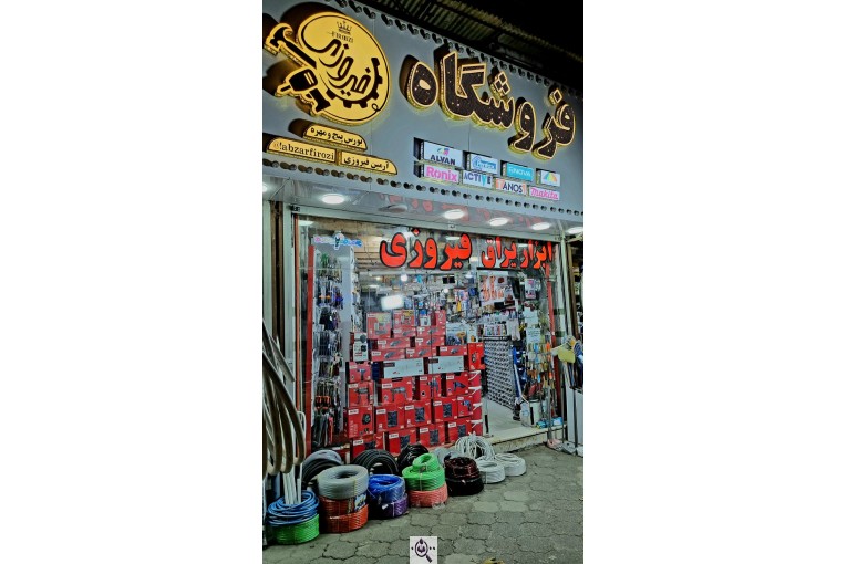 فروشگاه ابزار یراق و لوازم ساختمانی و پیچ مهره فیروزی در لاهیجان