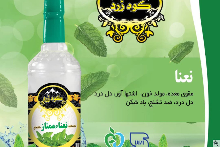 شرکت گلاب و عرقیات کوه زرد در کاشان