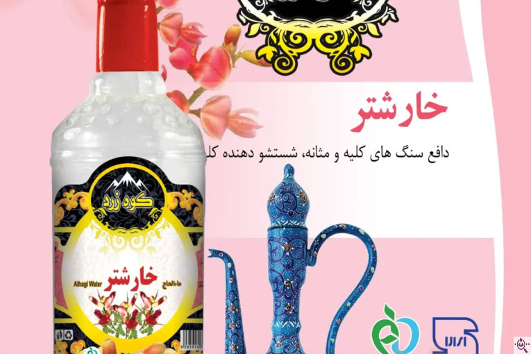 شرکت گلاب و عرقیات کوه زرد در کاشان