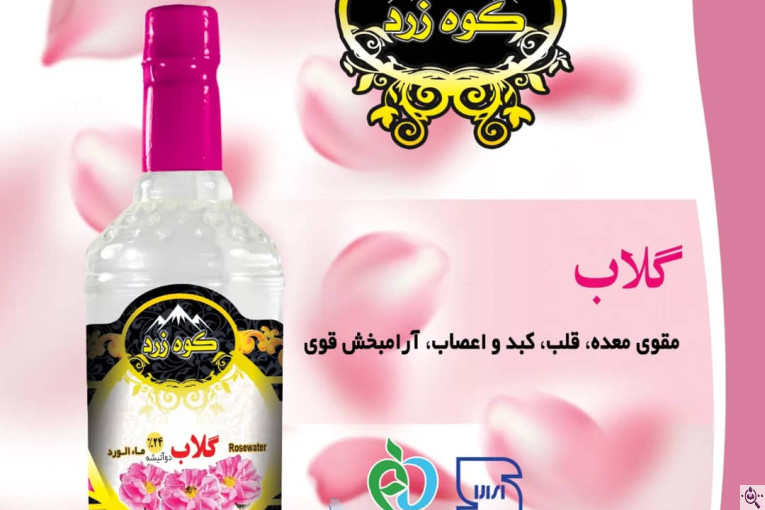 شرکت گلاب و عرقیات کوه زرد در کاشان