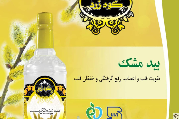 شرکت گلاب و عرقیات کوه زرد در کاشان