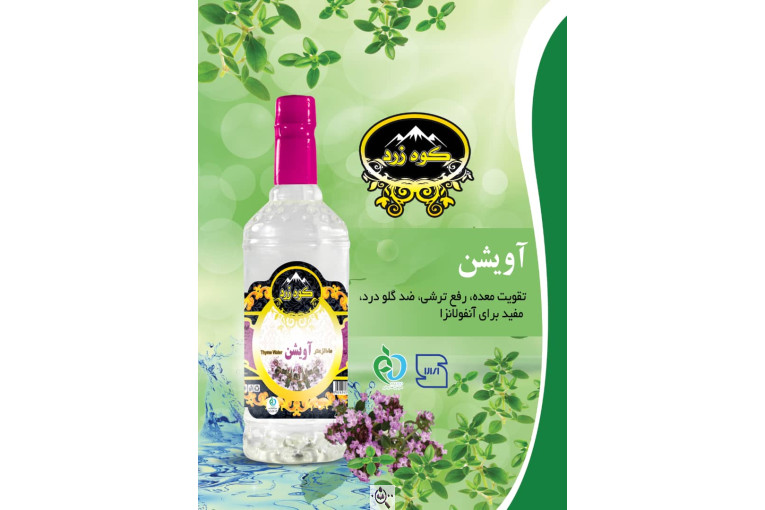 شرکت گلاب و عرقیات کوه زرد در کاشان