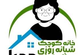  آسایشگاه سالمندان معلول و بی سرپرست آرامش در یاسوج