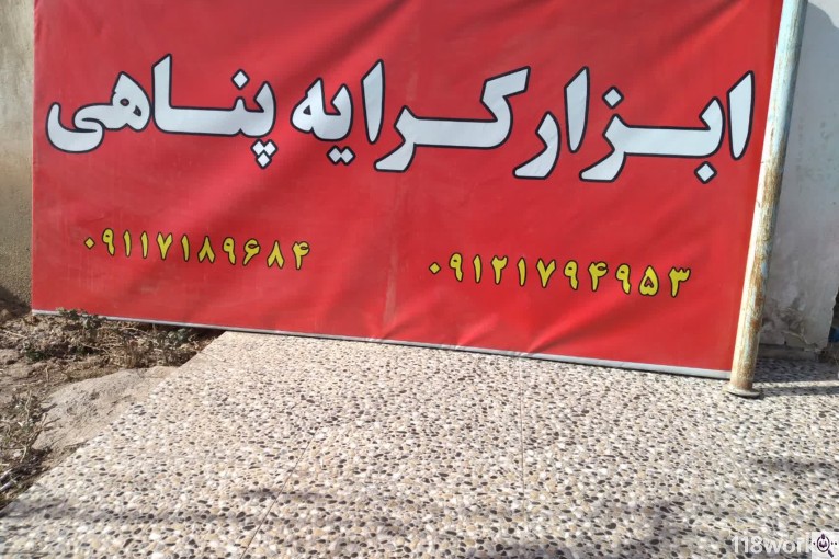 اجاره جک و قالب پناهی در یزد