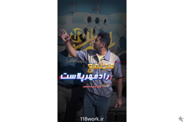 شرکت رادمهر پلاس در یزد