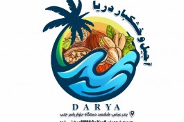 آجیل و خشکبار دریا در بندرعباس