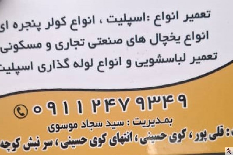 گروه صنعتی برودتی دقیق در رشت