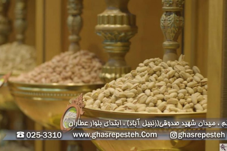 خشکبار قصر پسته در قم