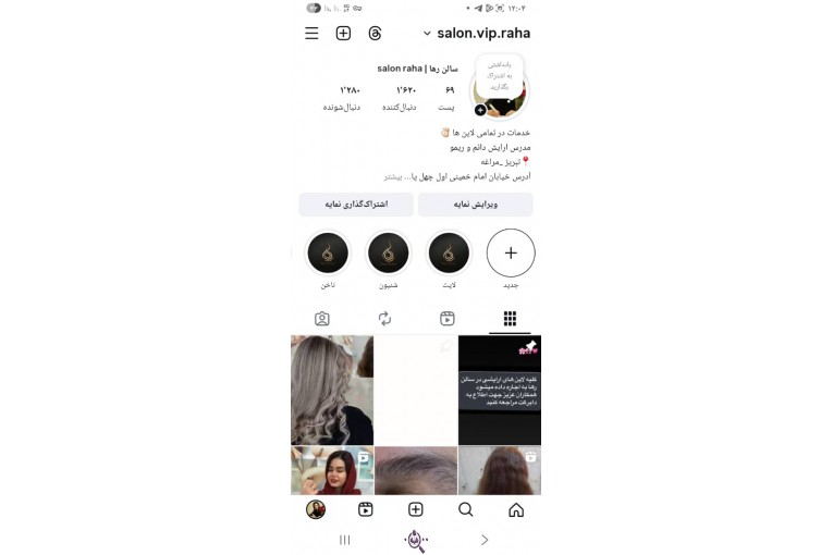 سالن زیبایی رها در مراغه