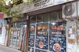 فست فود میخک در رودبنه لاهیجان